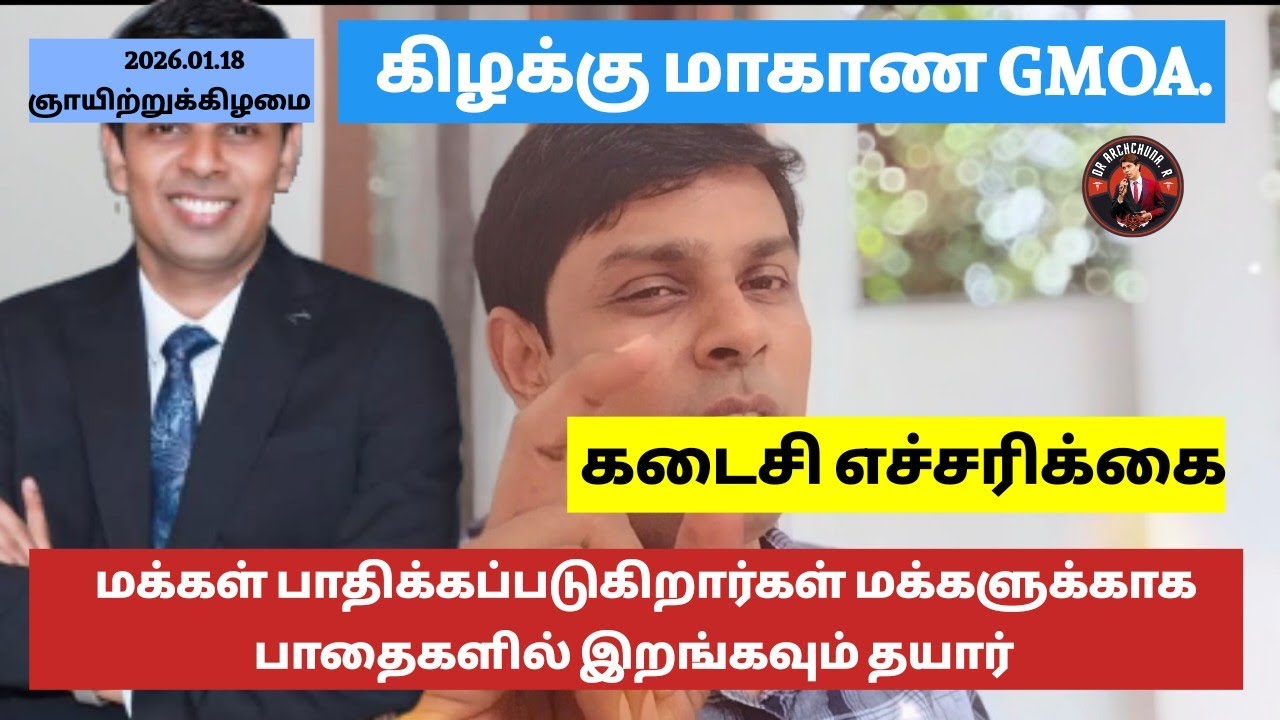 மக்கள் போராட்டத்திற்கான அழைப்பு கிழக்கு மாகாணத்தில் போராட்டம் செய்யும் வைத்தியர்களுக்கான பதிவு 
