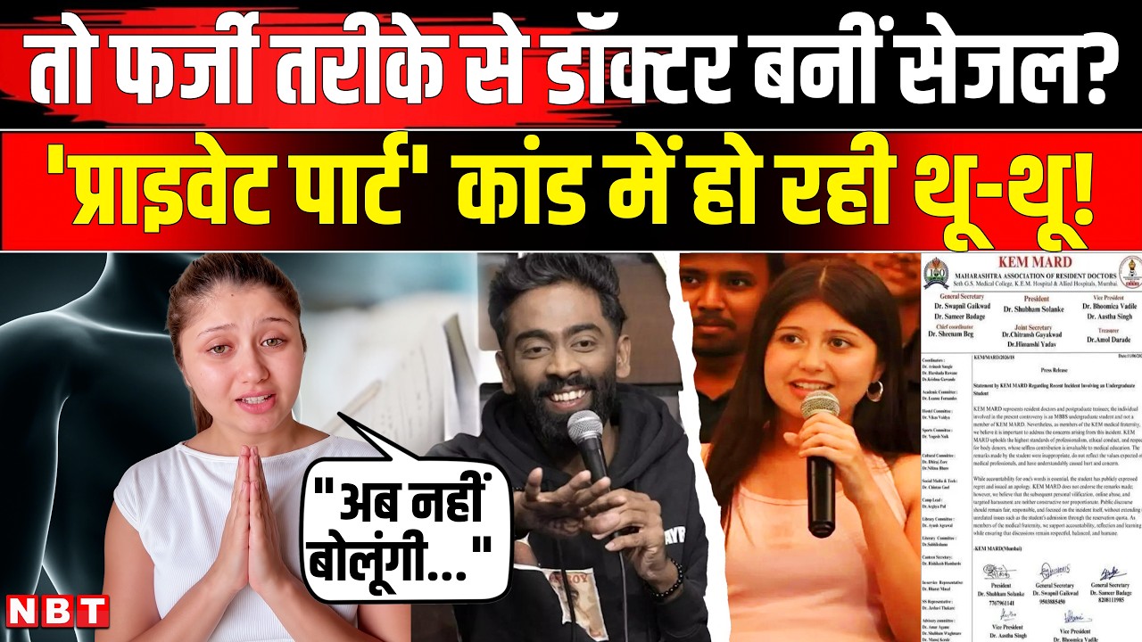 Dr Sejal Pawar Viral Video: फर्जीवाड़े से डॉक्टर बनीं सेजल? Pranit More 370 Chicken Biryani Apology