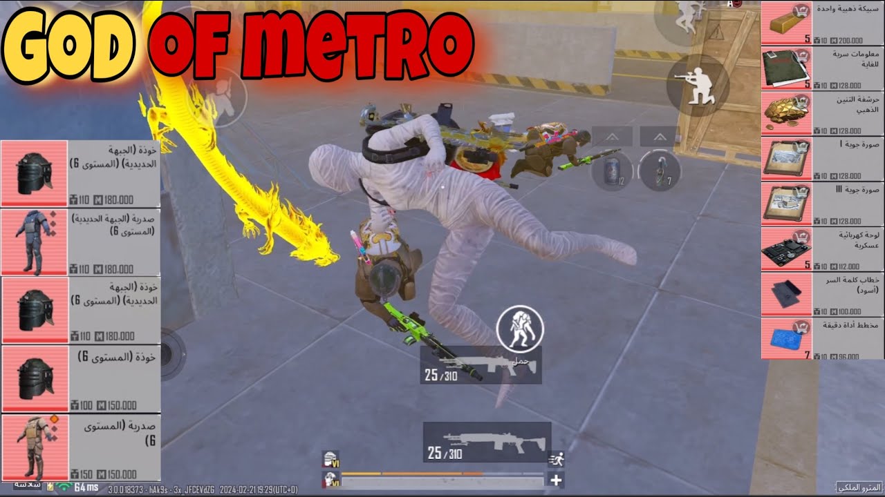 ببجي مترو - ذياده القيمة 1vs 4 💥🔥 اسرع لاعب Metro Royale 🔥😱