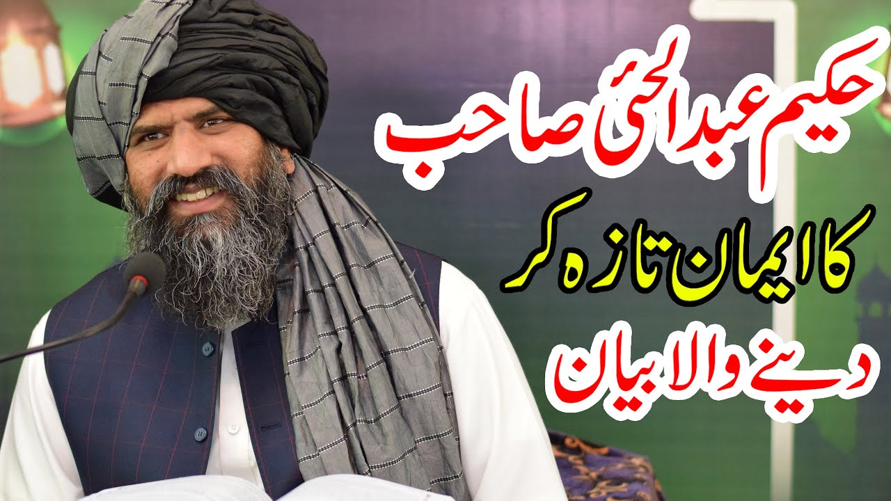 Hakeem Abduk Hai Sb Ka Emaan Afroz Bayan