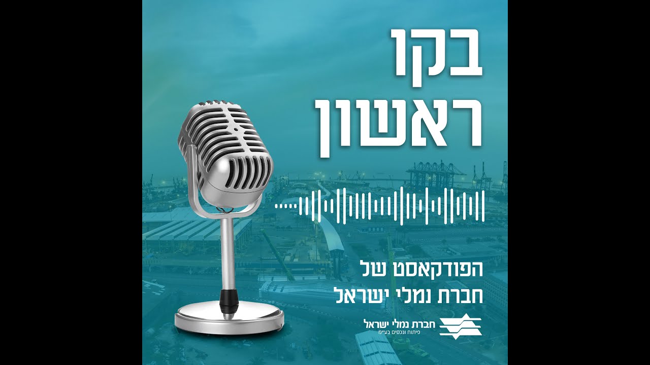 הקו הראשון פרק 1 פנחס צרויה