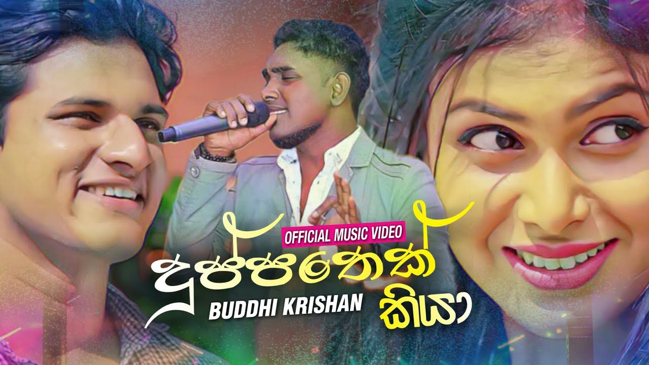 ගොඩක් දුක හිතෙන ආදර කතාවක් | Duppathek Kiya (දුප්පතෙක් කියා) - Buddhi Krishan (Serious)New Song 2020