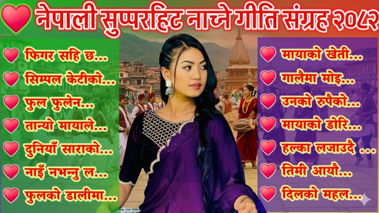 Supperhit Nepali Dancing Song Collection 2082 । Nepali Lok Songs । Romantic Songs । 10 Viral Songs