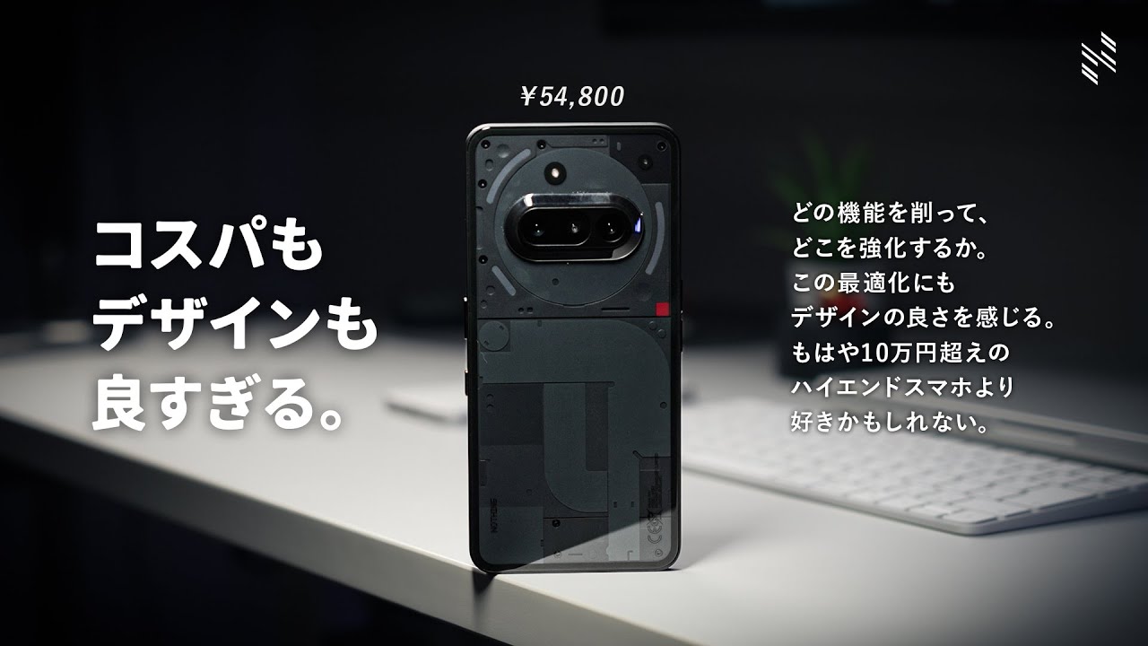 5万円台なのに、10万円超えのハイエンドスマホより好きかもしれない。｜Nothing Phone (3a) レビュー