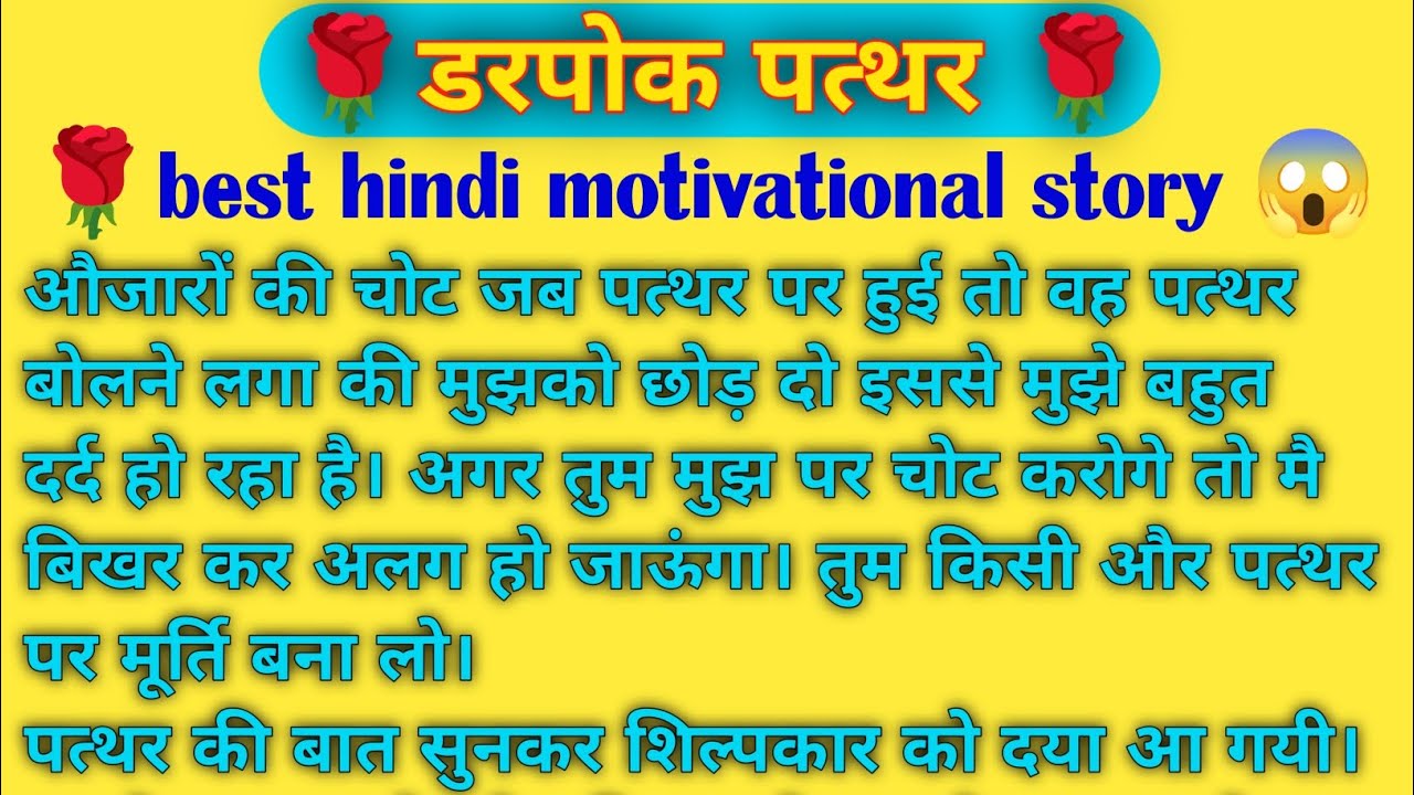 short hindi motivational story //hindi story telling with moral //hindi animated moral stories