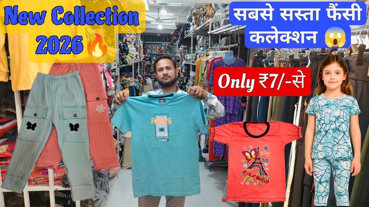 Fancy Collection New 2026 | Only ₹7 से sabse Sasta Hosiery Collection Wholesale and manufacturers 