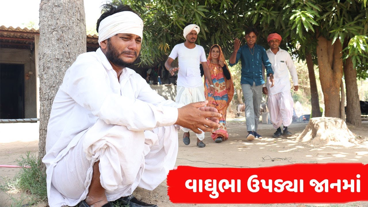 વાઘુભા ઉપડ્યા જાનમાં | VAGHUBHA UPDYA JAAN MA  | NEW COMEDY VIDEO | DESI COMEDY 2022