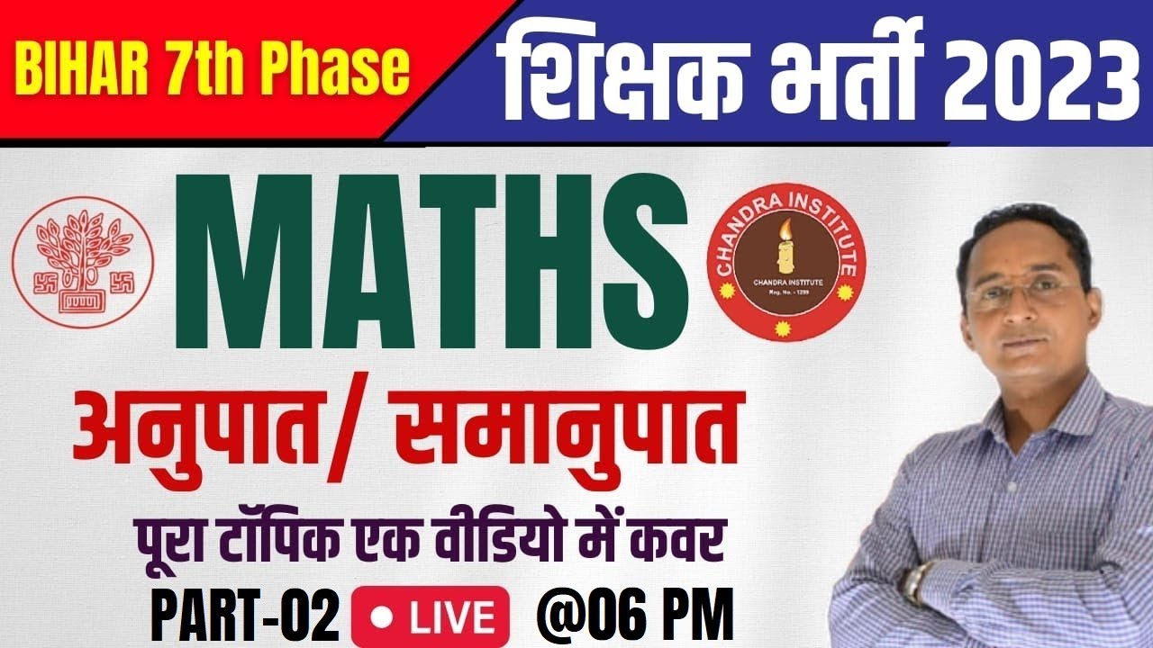Bihar 7th Phase 2023 | MATHS | अनुपात समानुपात CLASS 02 | bihar 7th phase maths classes 2023