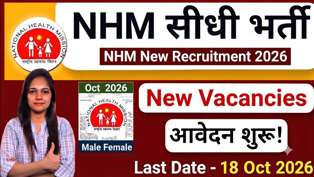NHM Recruitment 2026 New Posts Out|NHM Vacancy 2026|Govt Jobs Sep 2026|Latest Govt Jobs 2026