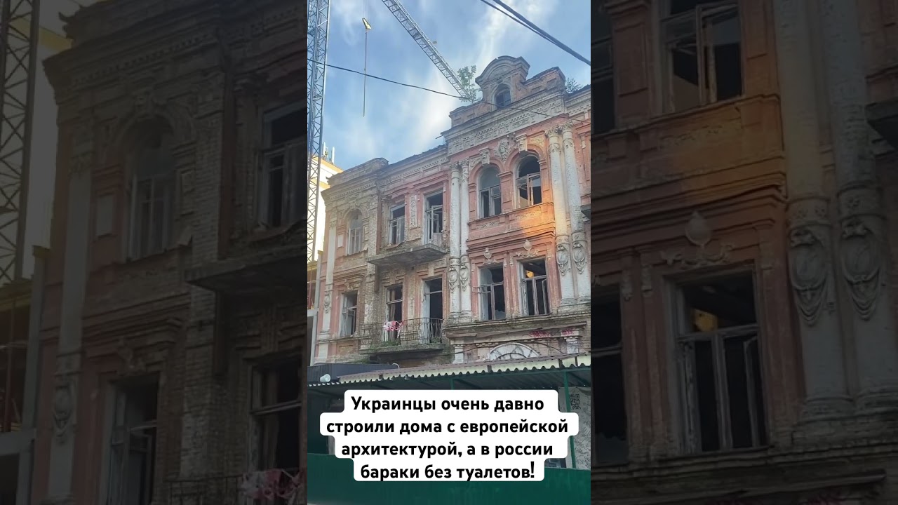 Украинцы очень давно начали строить дома с Европейской архитектурой, а на россии бараки без туалетов
