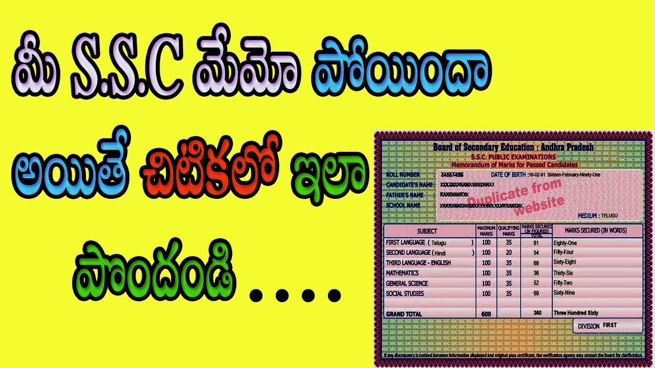 How to download ssc marks memo in telugu || మీ మేమో పొయింద అయితే ఇలా డౌన్లోడ్ చేసుకోండి