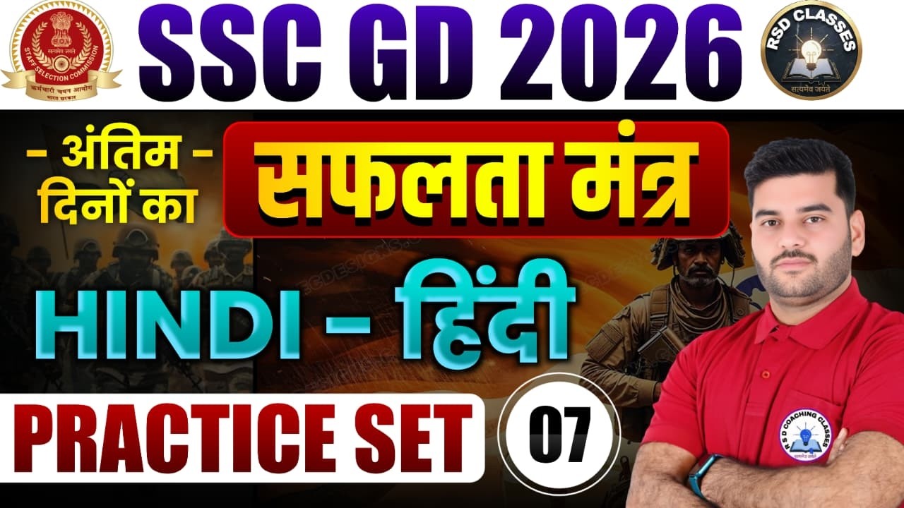 SSC GD 2026 Hindi Practice Set #7 अंतिम दिनों का सफलता मंत्र | SSC Hindi Test #sscgd #ssc#Deepak_Sir