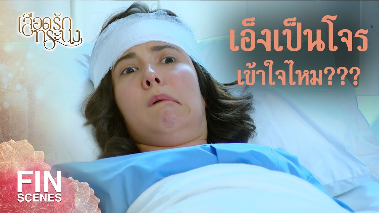 FIN | จะพูดอะไรของเอ็ง | เลือดรักทระนง EP.17 | Ch3Thailand