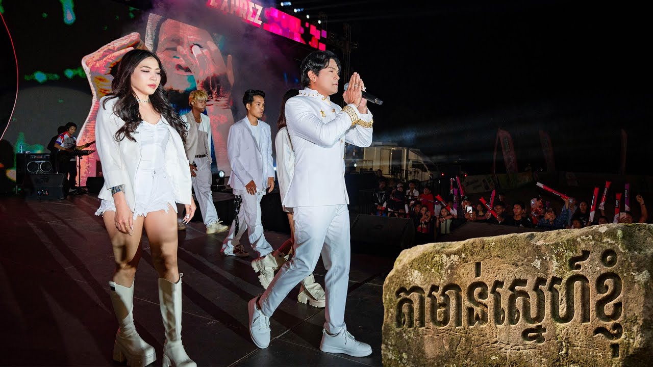តាមាន់ស្នេហ៍ខ្ញុំ | ខេមរៈ សិរីមន្ត [ EXPREZ CHARITY CONCERT / ខេត្តកណ្ដាល ]