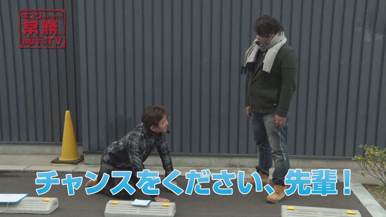【ScooP!tv】キン勝つTV　Vol.2