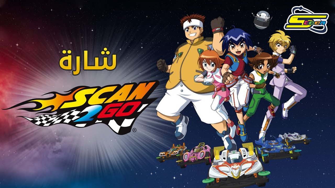 أغنية بداية سكان تو غو - سبيستون 🎵 Scan2Go Intro - Spacetoon