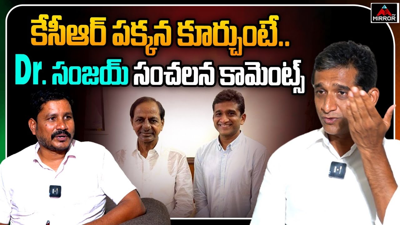 Korutla BRS MLA Candidate Dr Sanjay Kumar About CM KCR | Kalvakuntla Sanjay Interview | Mirror TV