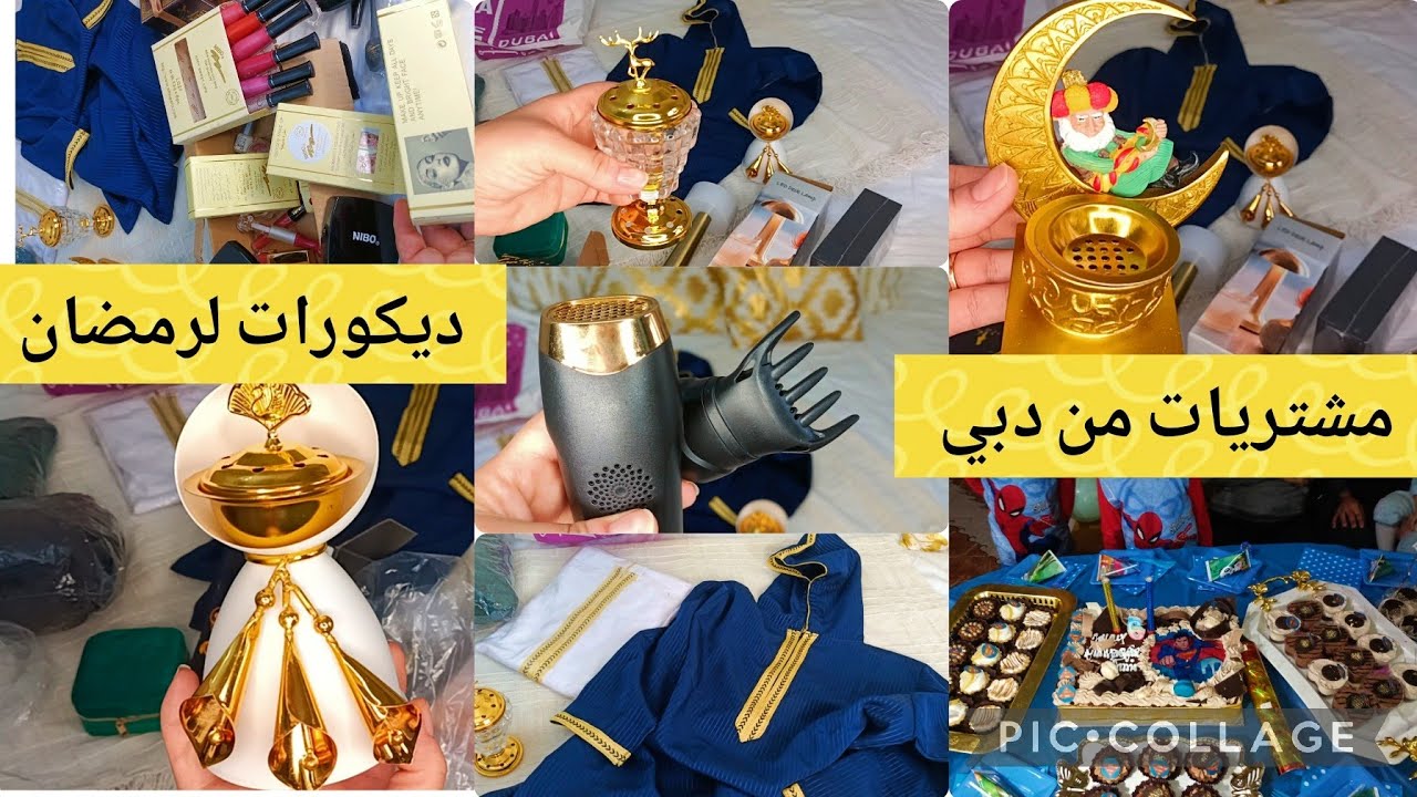 شاركتكم مشتريات من دبي مكياج، ديكورات و موديلات جديدة ✨ديتكم معايا لدارنا اجواء عالية❤️