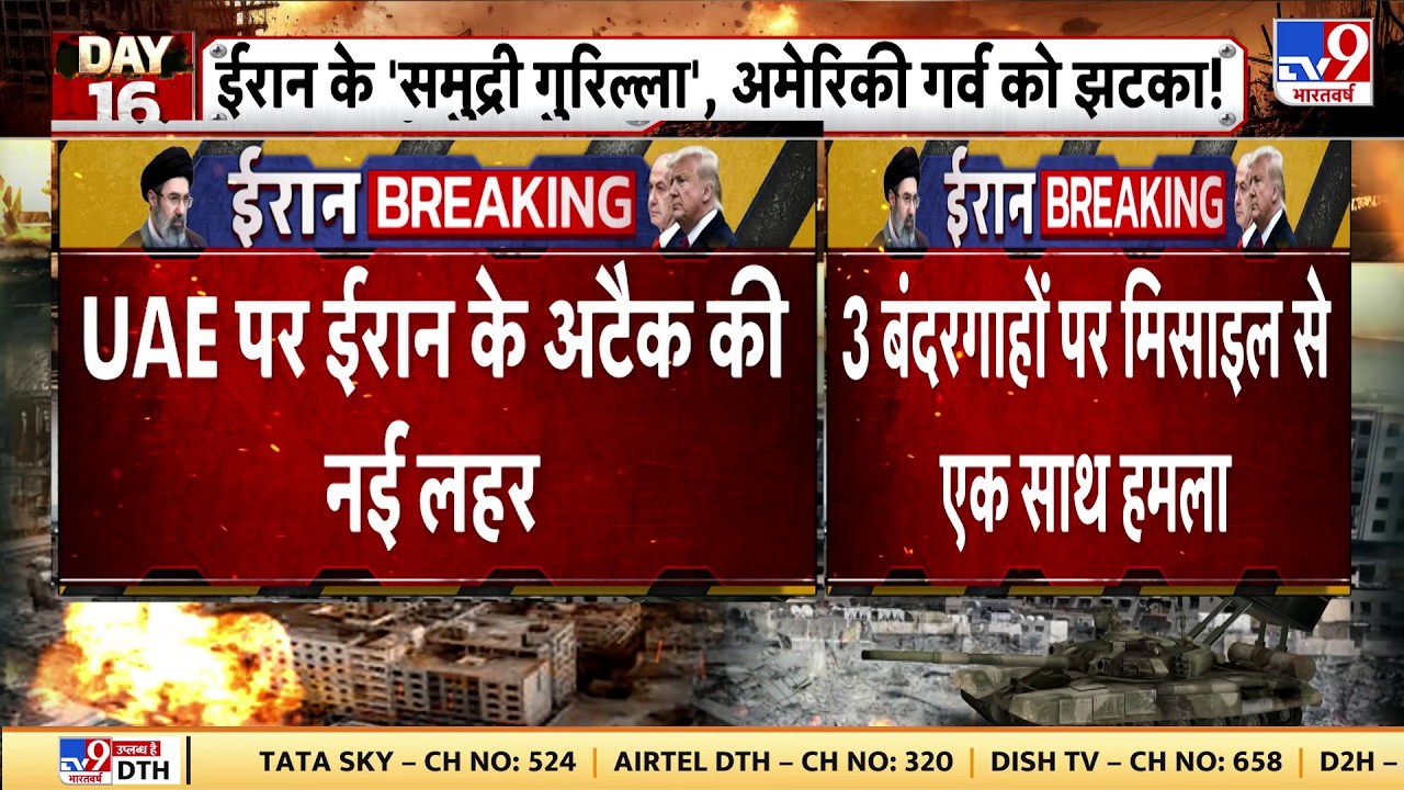 Iran Israel War: ईरान का 3 बंदरगाहो पर मिसाइल से एक साथ हमला -TV9| Netanyahu  | Trump | Khamenei