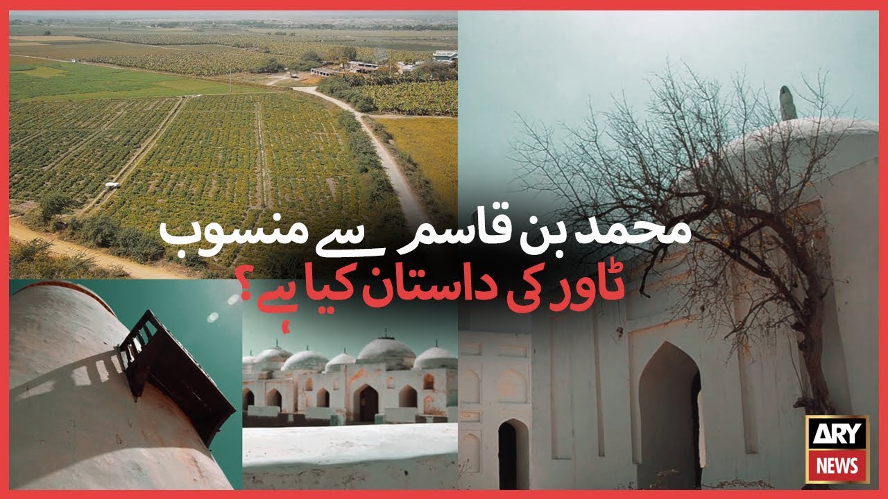 Pir Patho Tower and Mosque | Thatta | Sindh Heritage | ARY Stories
