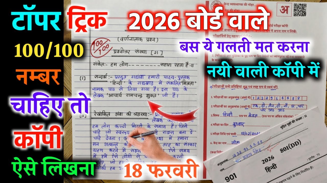 🔥board copy कॉपी writing in 2026 hindi ||बोर्ड परीक्षा में हिंदी की  कॉपी ऐसे ही लिखना|Copy writing