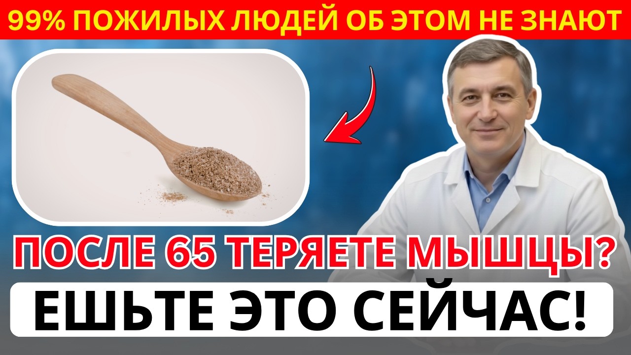Саркопения после 60: 8 продуктов, которые спасают мышцы и силу | БЕРЕГИ ЗДОРОВЬЕ
