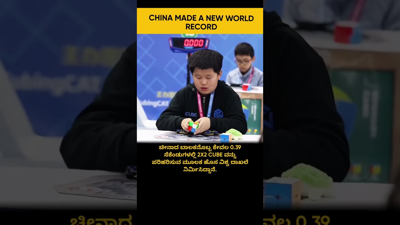 CHINA MADE A NEW WORLD RECORD #education #kannada #shorts