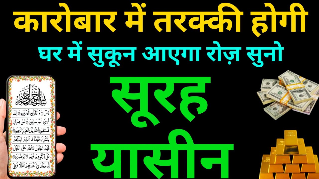 Surah Yaseen की बरकत से कारोबार में तरक़्क़ी और दिलों में सुकून | Episode 162 | Ar Surah Rahman