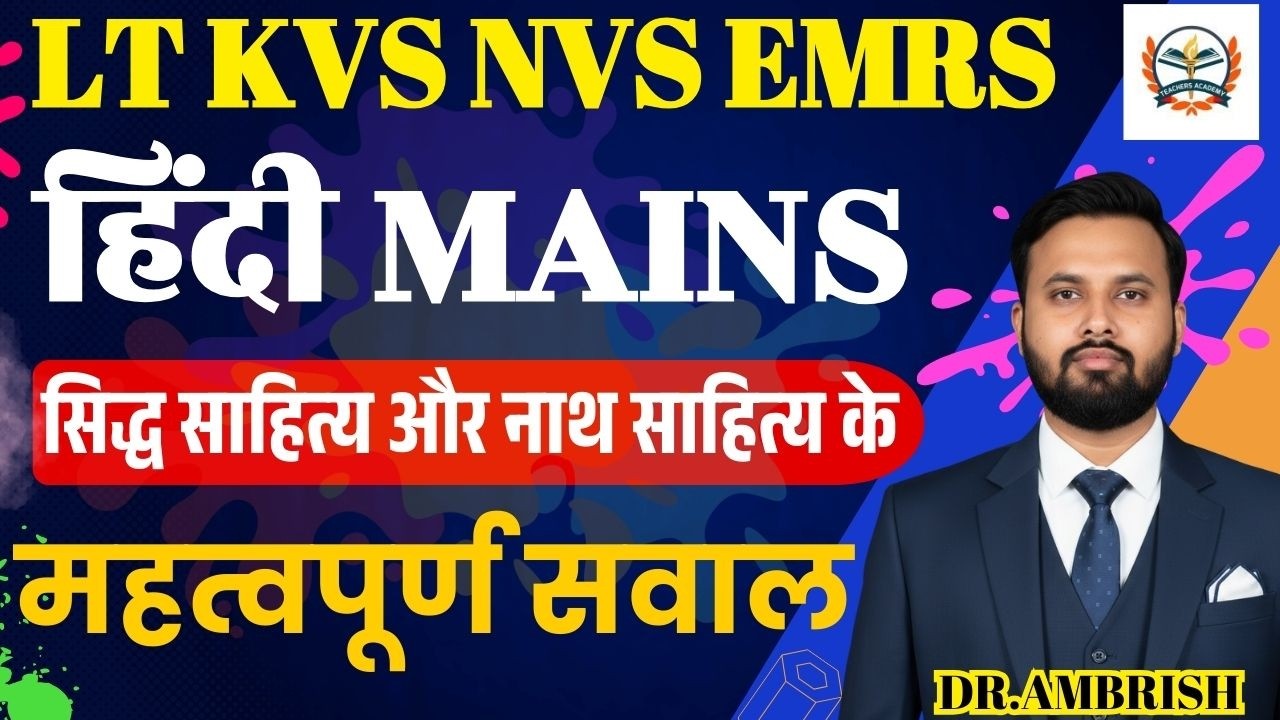 सिद्ध साहित्य और नाथ साहित्य | Hindi Sahitya | LT Grade Teacher | KVS NVS EMRS MAINS | By Dr Ambrish