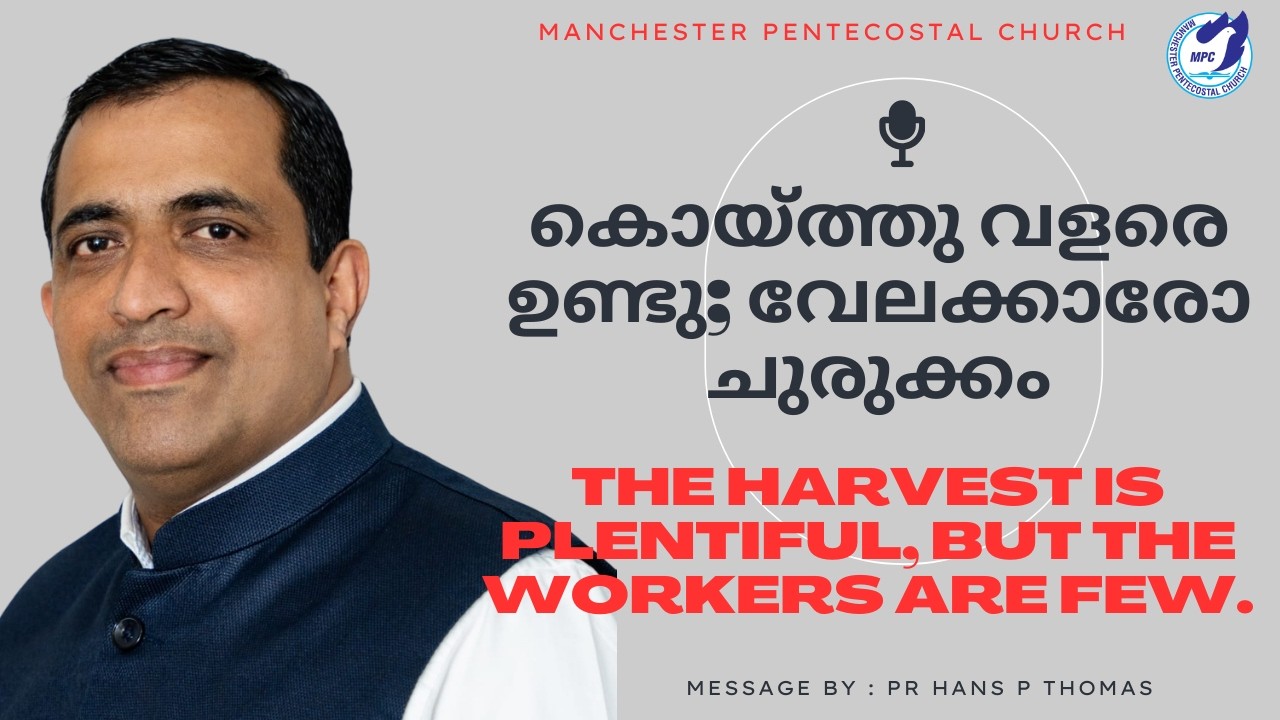 The harvest is plentiful, but the workers are few| കൊയ്ത്തു വളരെ ഉണ്ടു; വേലക്കാരോ ചുരുക്കം| Pr. Hans