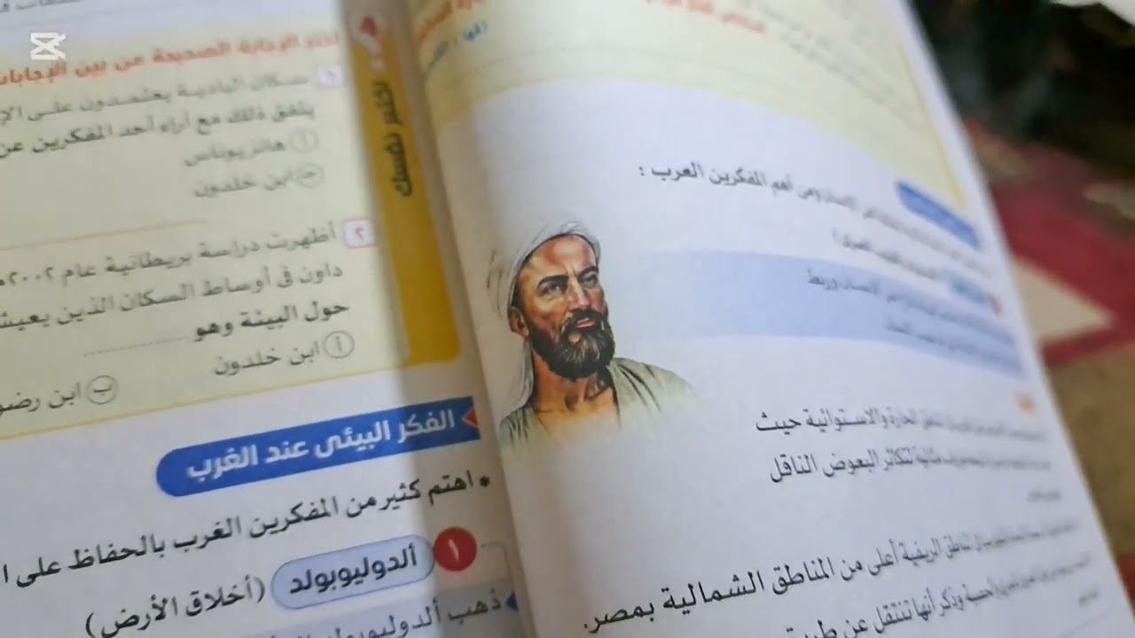 تابع الباب الأول فلسفة البيئه الترم التاني اولى بكالوريا .