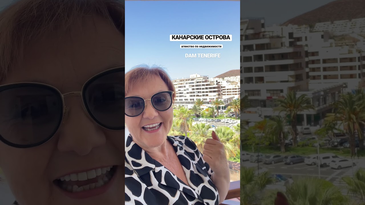 КАНАРСКИЕ ОСТРОВА центр Лос Кристианос, агентство по недвижимости DAM TENERIFE