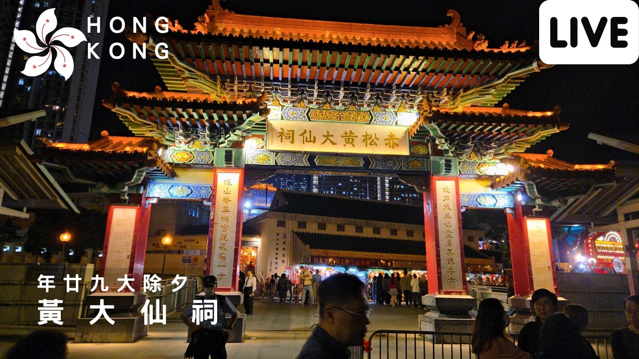 黃大仙街景 香港 Wong Tai Sin Street Scene Hong Kong