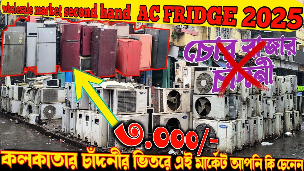 kolkata chandni chowk second hand ac market 2025 | fridge 3.000/- . wasing meaning ac wholesaler .