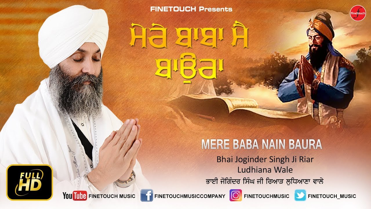 Mere Baba Main Baura | Bhai Joginder Singh Ji Riar (Ludhiana Wale) | Finetouch