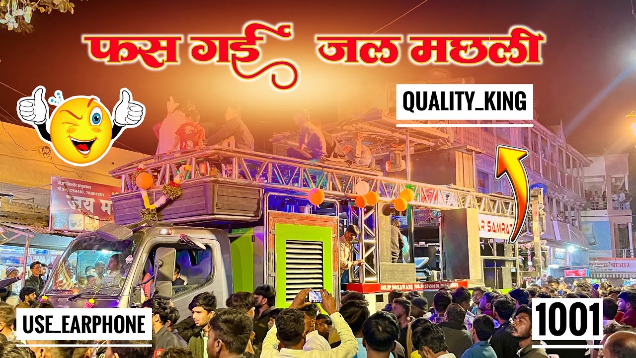 फस गई 🎣 जल ￼ मछली 🔥 SWAR SAMRAT BAND SATANA 1001 #quality_king  