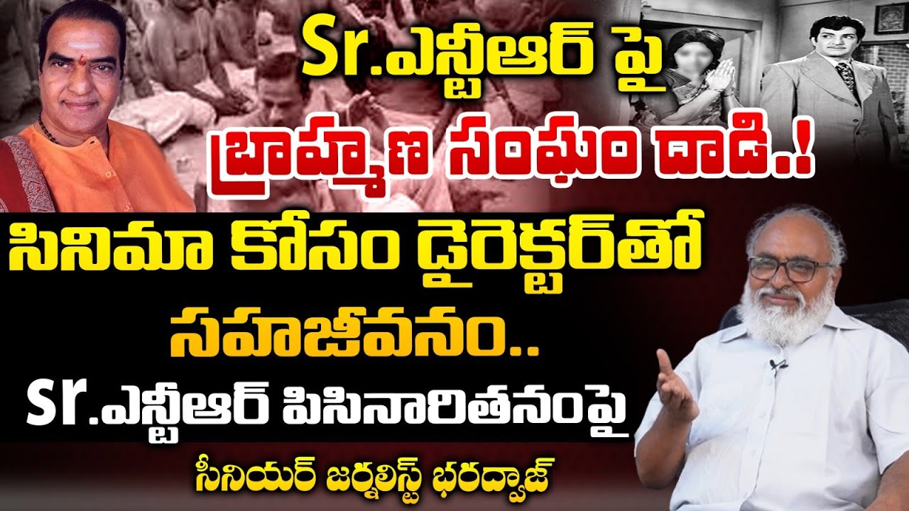 Story Of Sr NTR | Sr NTR Biography | NTR 101 Birth Anniversary | Red Tv