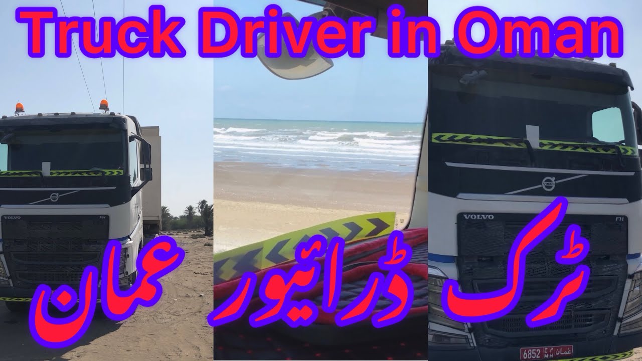 Truck Driver Vlog || Truck driver in Oman ||How to Drive Auto truck 