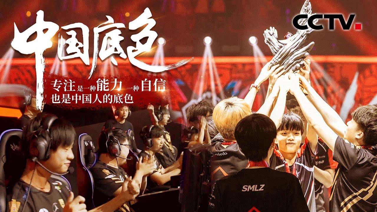 [央视新闻]中国底色 电竞&ne;打游戏 电竞职业选手每天训练16小时| CCTV财经