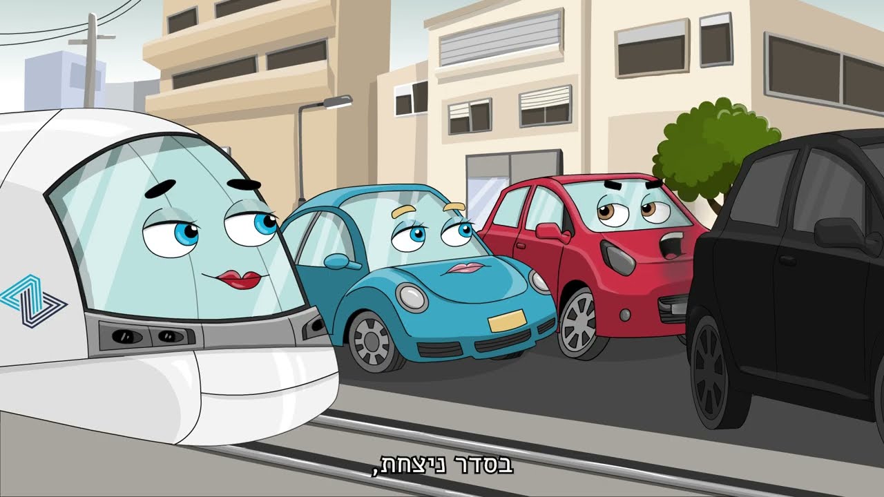 הקלה הגיעה לעיר!