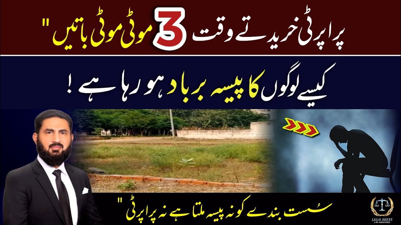 3 big mistakes in purchasing property in Pakistan.