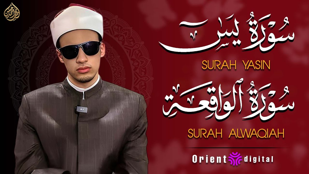✨ اسمع جمال وروحانية سورتي يس والواقعة مع الأداء المبكي للشيخ محمد أحمد حسن في تلاوة لا تُنسى 🌙