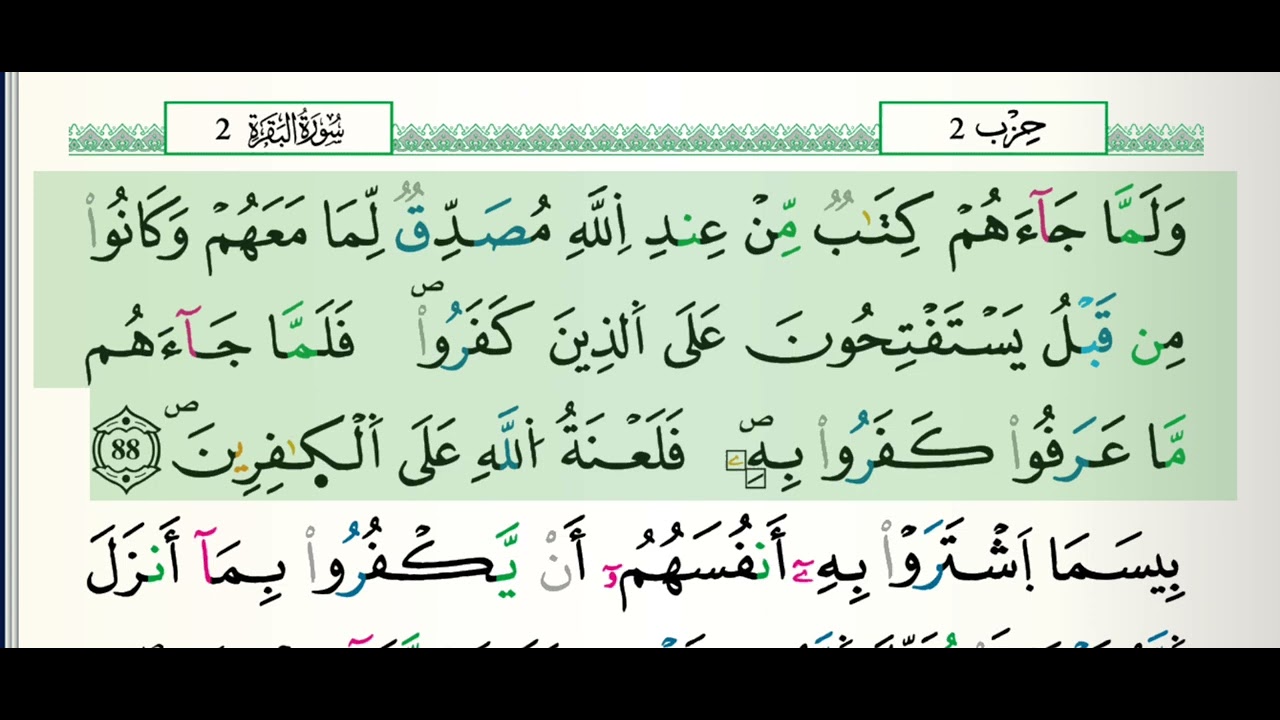 #الثمن الثالث من الحزب الثاني من سورة البقرة بقراءة ورش ✨