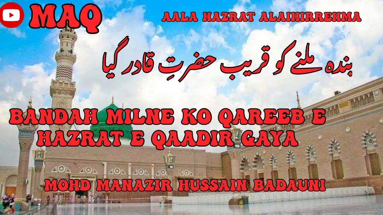 Bandah Milne Ko Qareeb e Hazrat e Qaadir Gaya | Mohd Manazir Hussain Badauni | Huzur Aala Hazrat