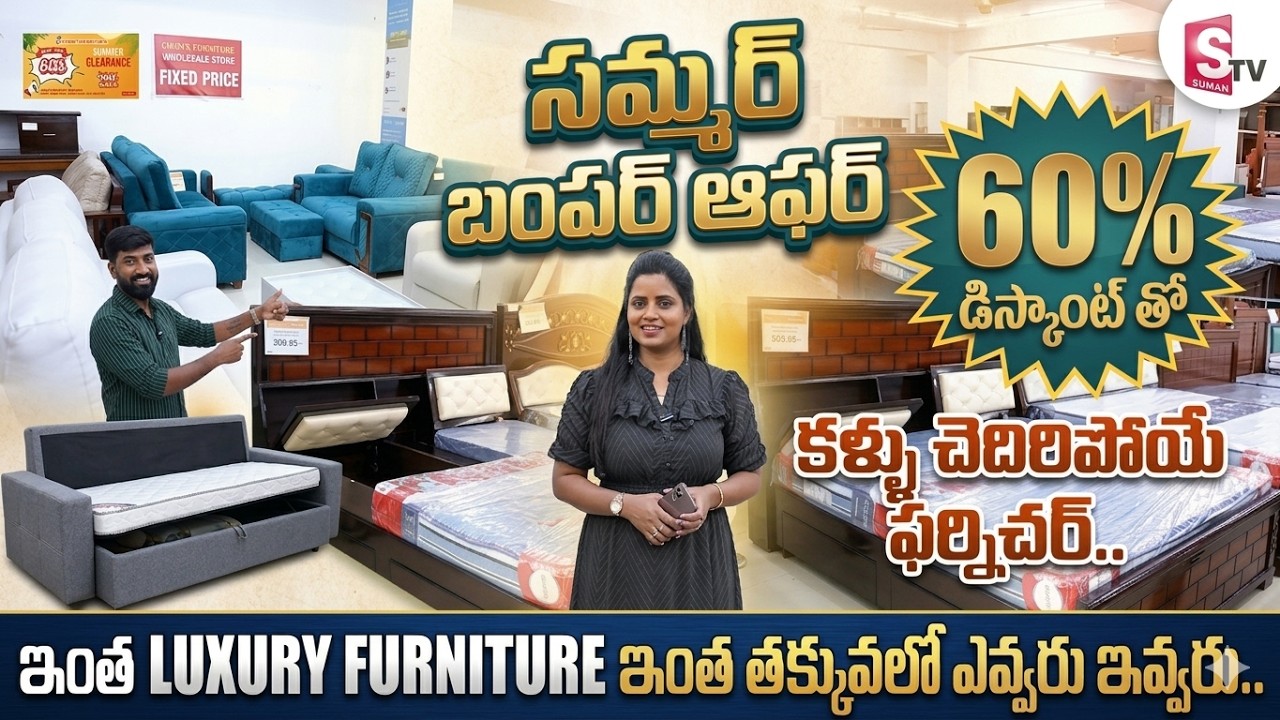 Crown Furniture Hyderabad | Best Funiture Shop in Hyderabad | Home Decors Hyderabad | SumanTV