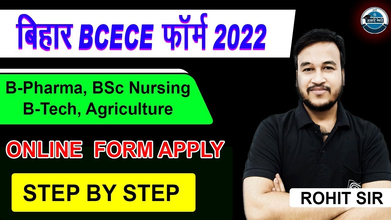 BCECE 2022 Application Form | BCECE form कैसे भरे | B-Pharma , BSc Nursing , B-Tech Engg Agriculture