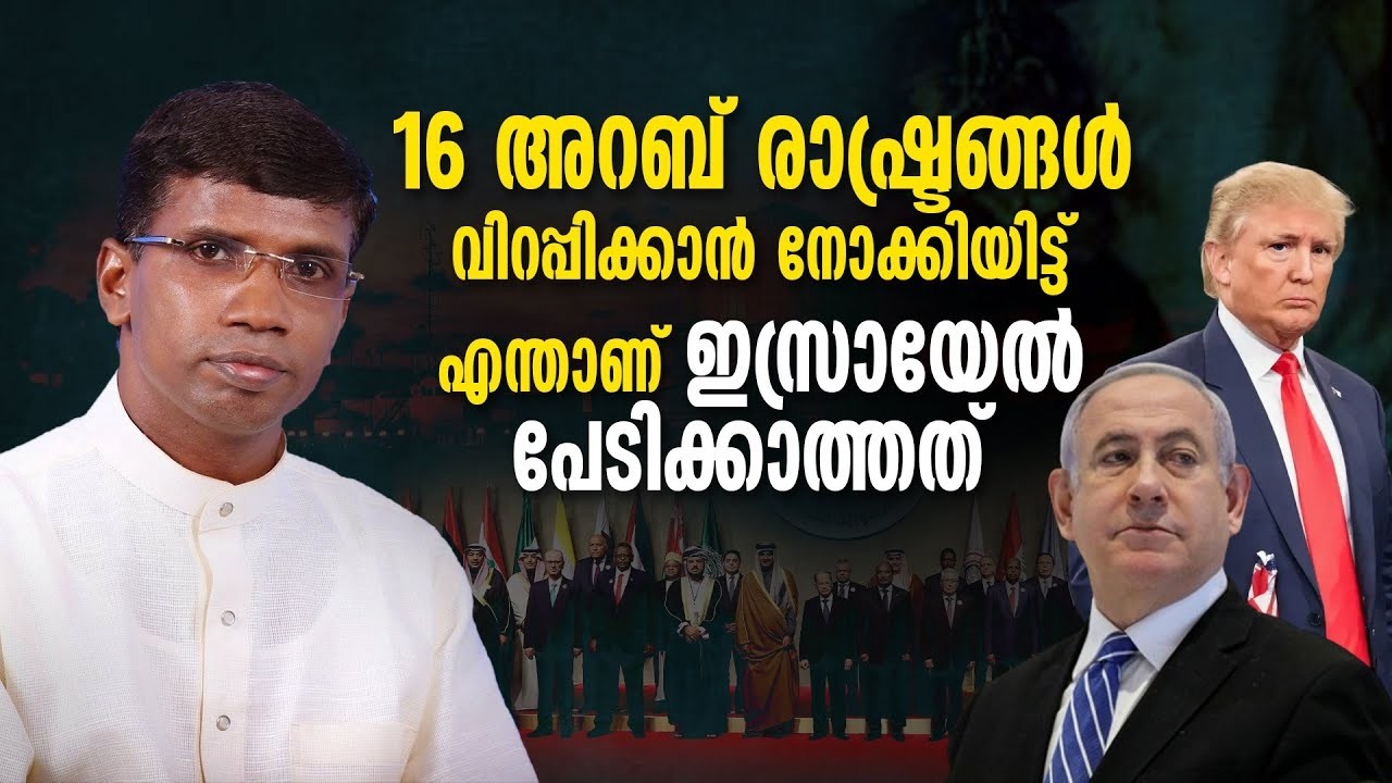 ഇസ്രായേൽ എന്ന വൻ ശക്തിയെ തകർക്കാൻ ആർക്കും കഴിയില്ല | Pr Anil Kodithottam