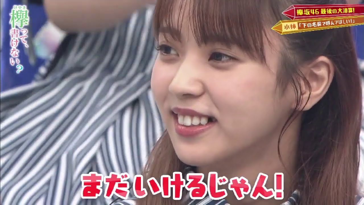 【欅坂46】小林由依のぽんぽん烈伝