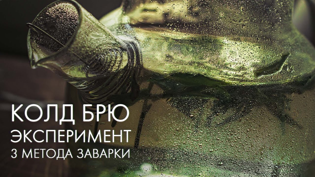 Колд Брю - 3 рецепта холодного чая | Art of Tea, китайский чай