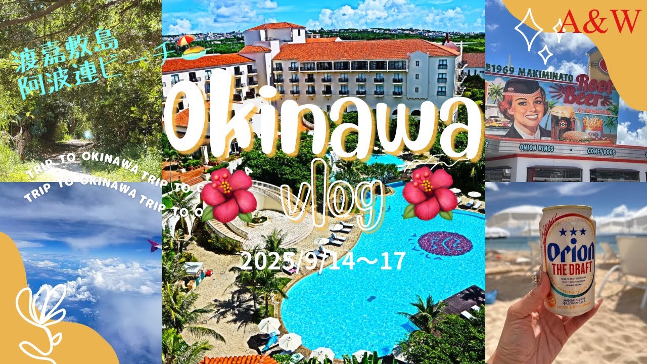 【沖縄旅行✈️🌺おじいとおばあの旅Vol_2】70代＆50代でもシュノーケル🤿で楽しむ旅です😉
